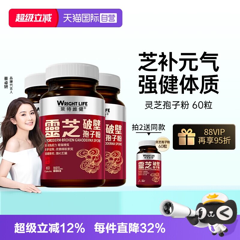 【自营】莱特维健灵芝破壁孢子粉胶囊增原装正品强中老年免疫3瓶
