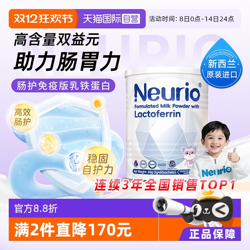 纽瑞优乳铁蛋白进口免疫白金60g