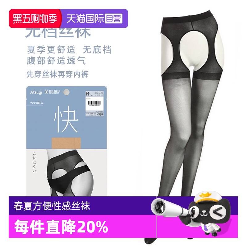 薄款丝袜ATSUGI/厚木无档