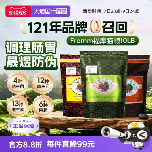 福摩全阶段三文鱼鸡鸭猫粮10磅