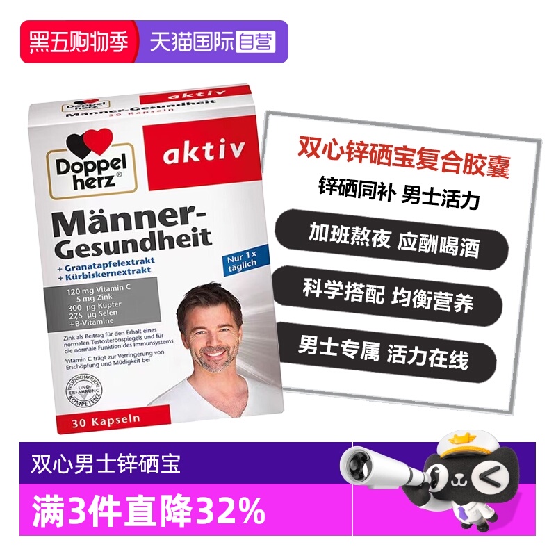 双心锌硒宝片锌硒同补