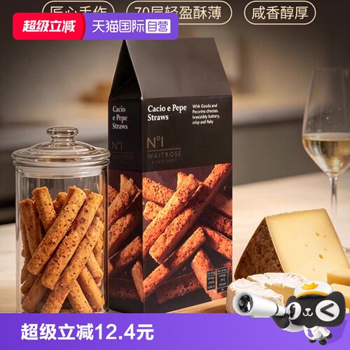 【自营】waitrose高达干酪千层酥英国进口黑胡椒奶芝士脆饼干零食