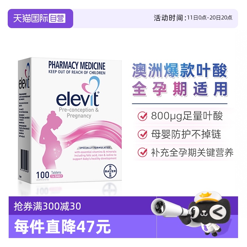 elevit爱乐维孕前哺乳期叶酸维C