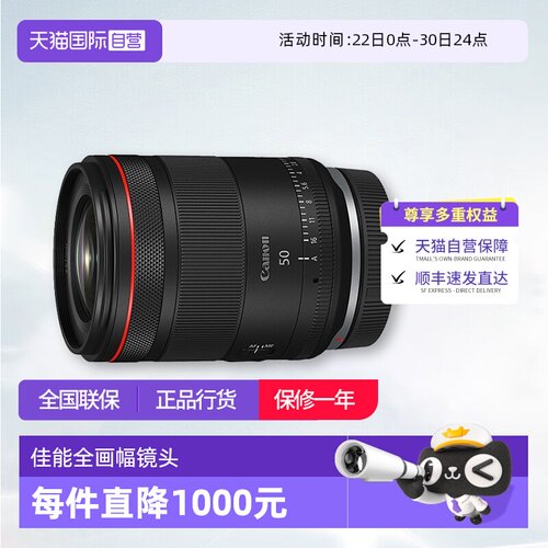 【自营】佳能RF 50mm F1.4 L VCM全画幅微单定焦镜头佳能rf50 1.4