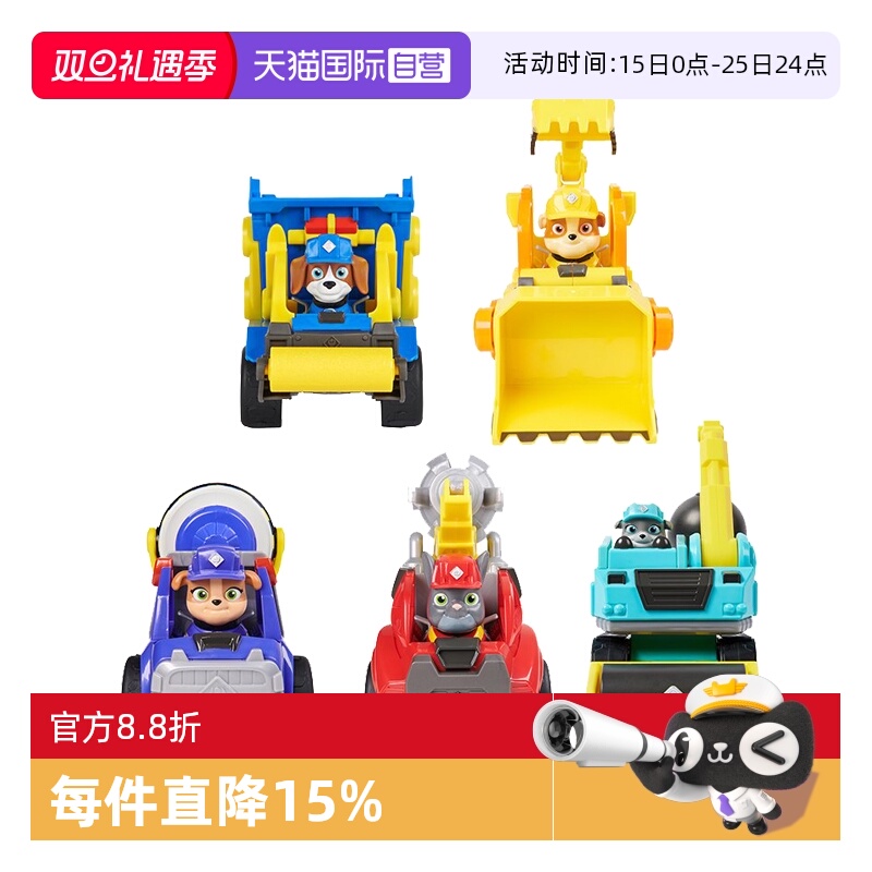 【自营】汪汪队立大功美多小砾工程家族巡逻车的玩具全套生日礼物