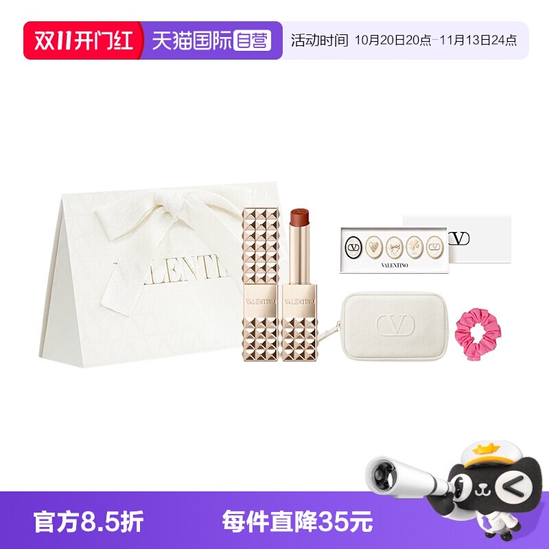 【自营】华伦天奴铆钉哑光唇膏口红2.3g 礼盒套装【临期特惠】