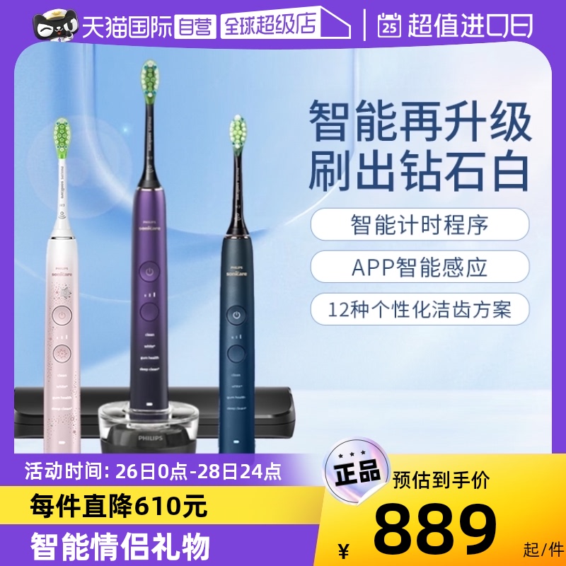 【自营】Philips/飞利浦电动牙刷钻石亮白声波HX9911智能升级版