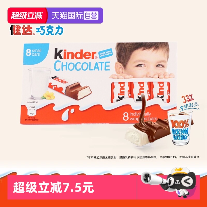 Kinder健达牛奶夹心巧克力T8条装