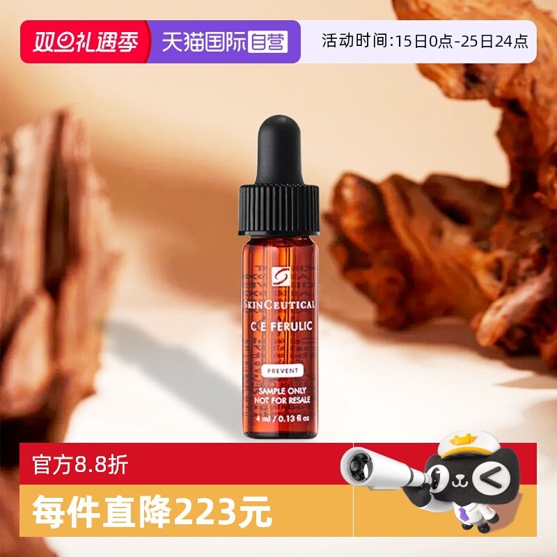 【自营】SKINCEUTICALS/修丽可维生素CE复合焕颜精华液4ml 旅行装