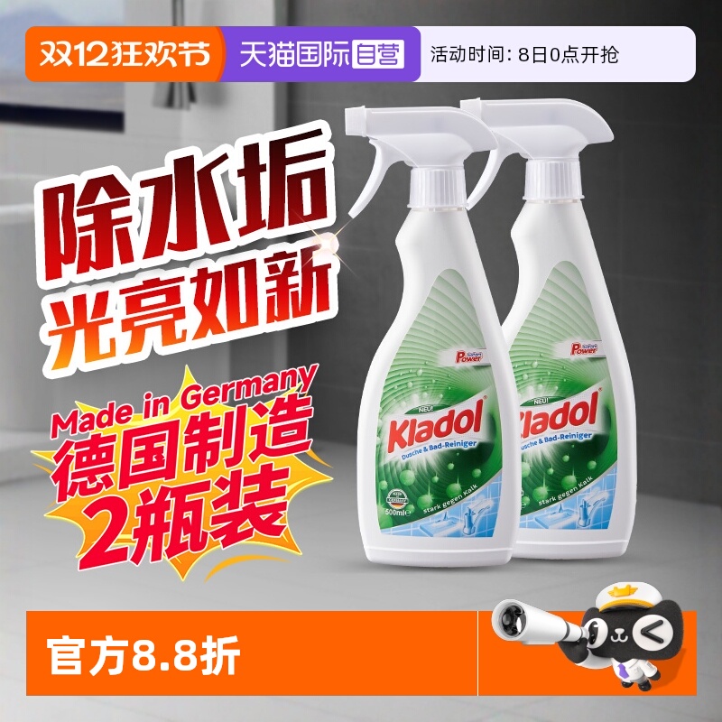 德国浴室清洁剂瓷砖玻璃除水垢