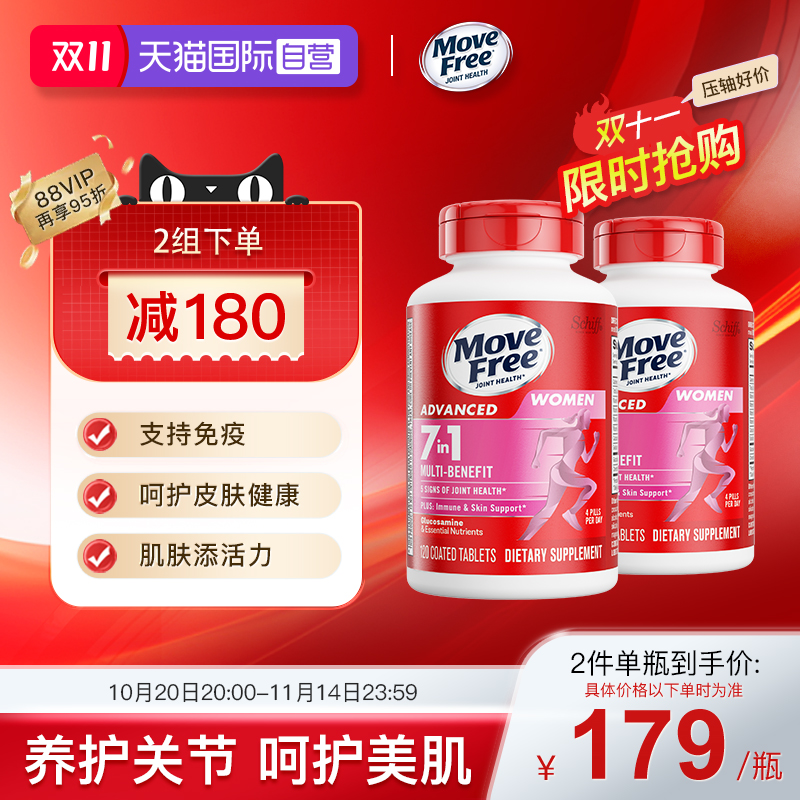 MoveFree益节氨糖+多种维生素