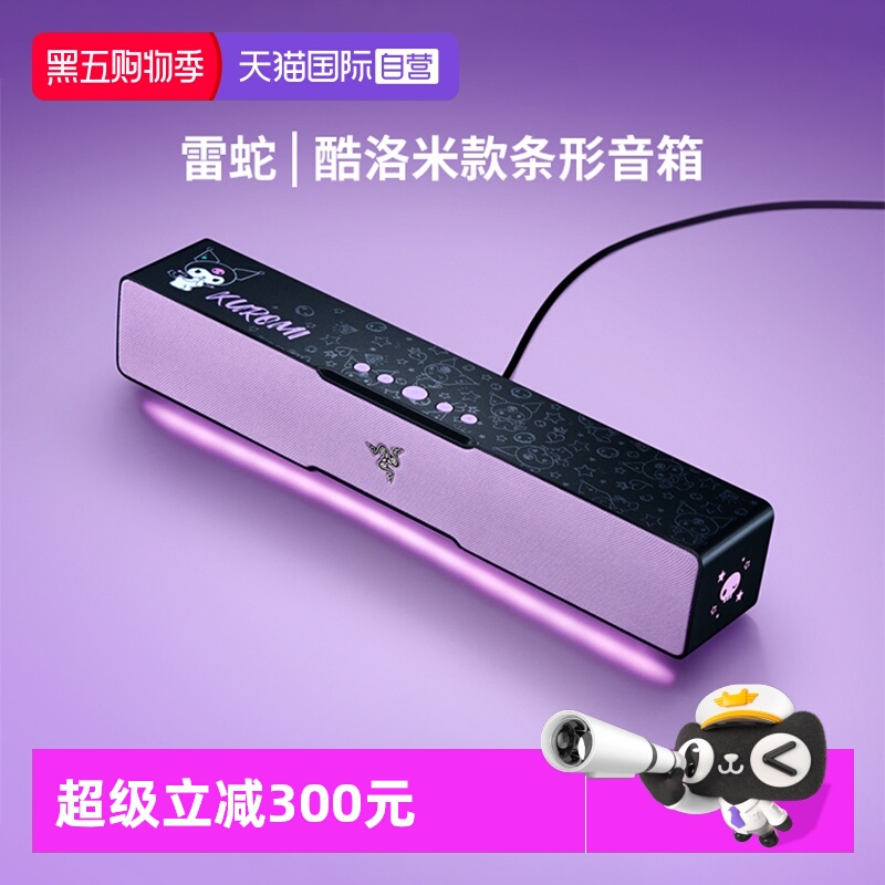 Razer雷蛇酷洛米联名款条形音箱