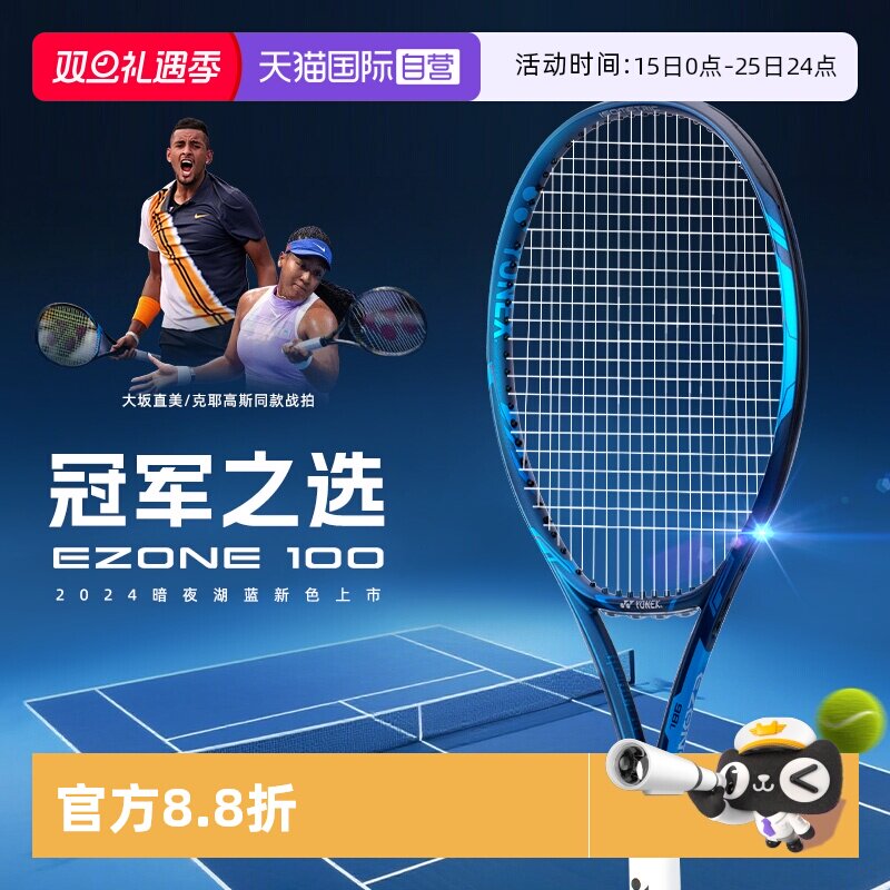 尤尼克斯网球怕第八代超轻碳素