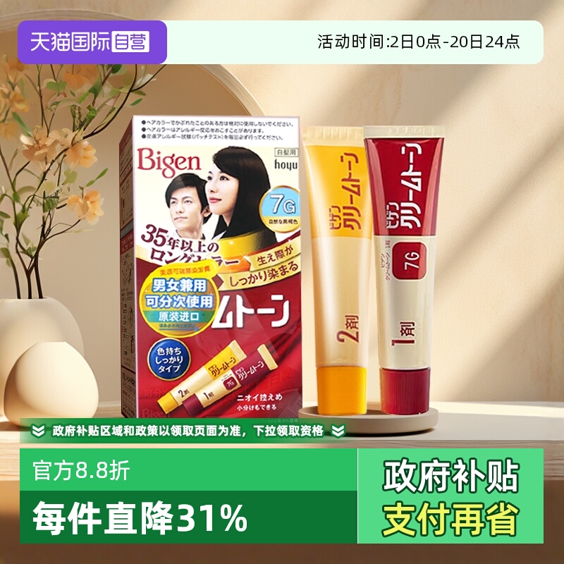 美源可瑞慕染发剂膏植物纯天然黑