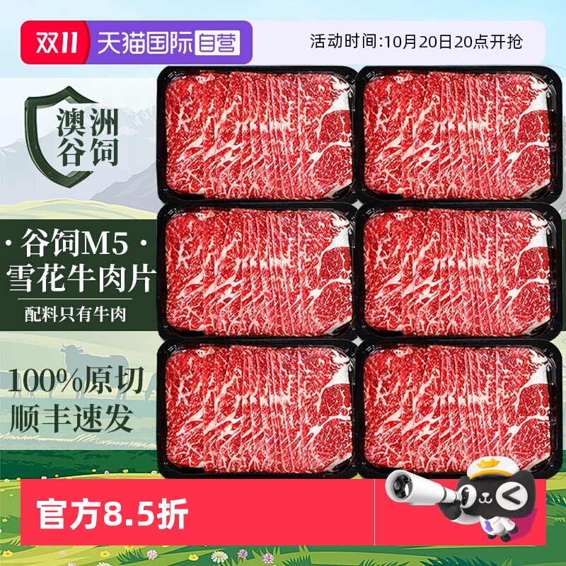 【自营】澳洲M5原切牛肉片火锅食材安格斯雪花肥牛新鲜牛肉卷烤肉