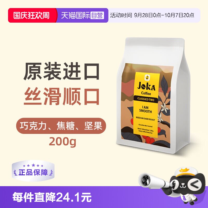 JOKA意式拼配原装进口顺滑咖啡豆