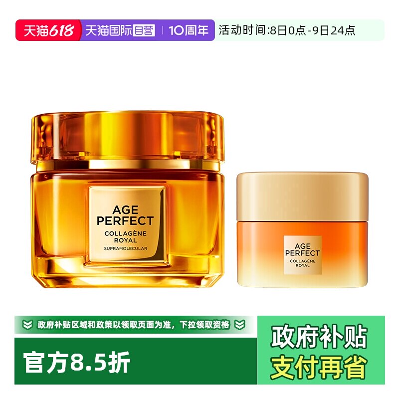 【自营】欧莱雅第四代小蜜罐花蜜胶原面霜轻乳霜保湿紧致修护抗皱