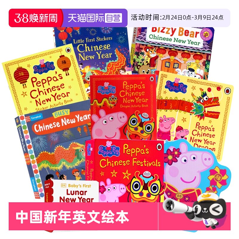【自营】新年英文原版绘本 小猪佩奇过新年小鼠波波宝宝的中国新年忙碌的新年 Chinese New Year 中国农历新年生活图画故事书