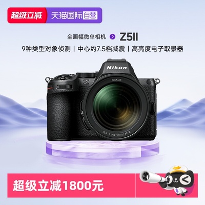 【自营】新品Nikon/尼康Z52/Z5II二代全画幅微单数码相机旅游高清