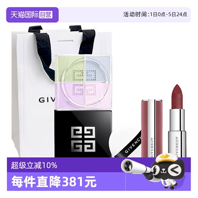 【自营】Givenchy/纪梵希四宫格散粉丝绒口红送女生圣诞礼物袋