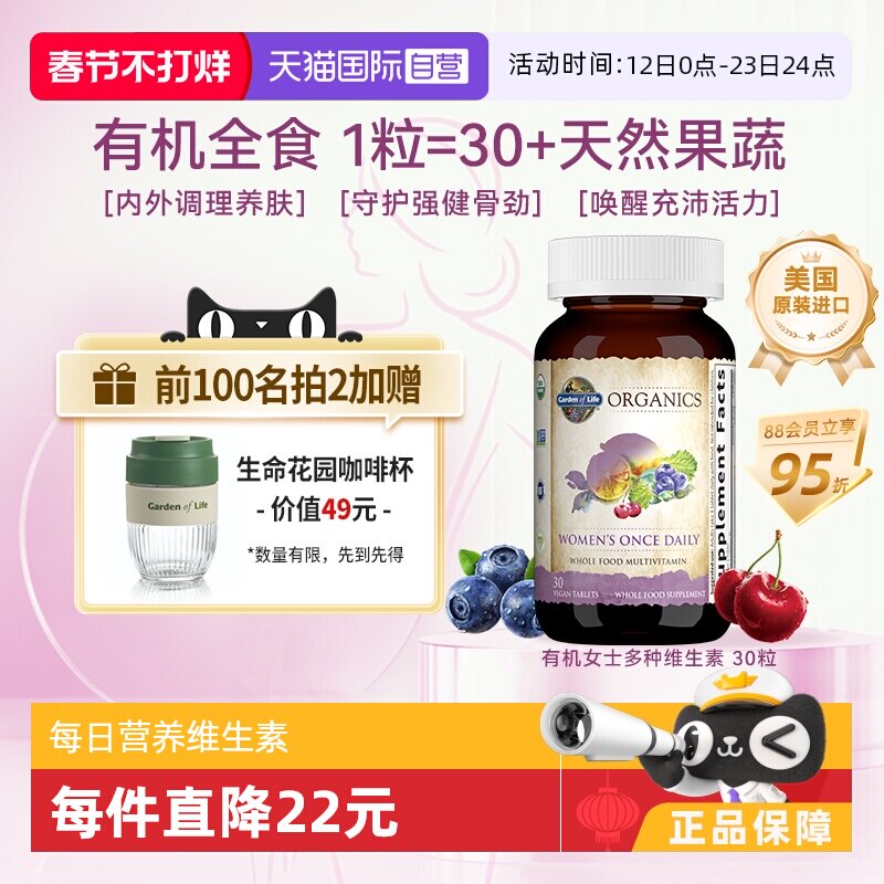 【自营】生命花园有机女性复合维生素成人男性VC维生素v矿物质B族