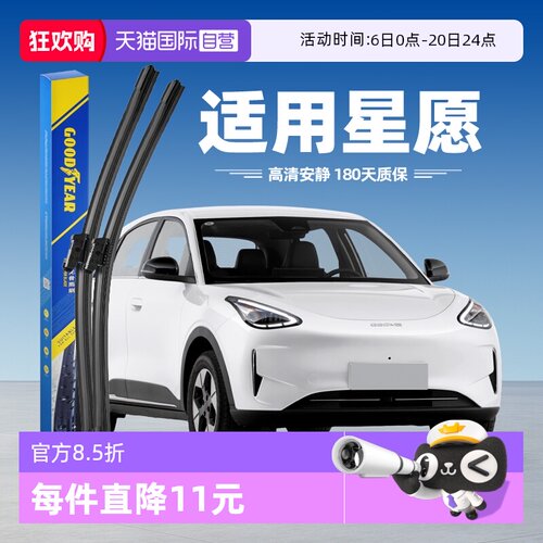 固特异吉利星愿雨刮器