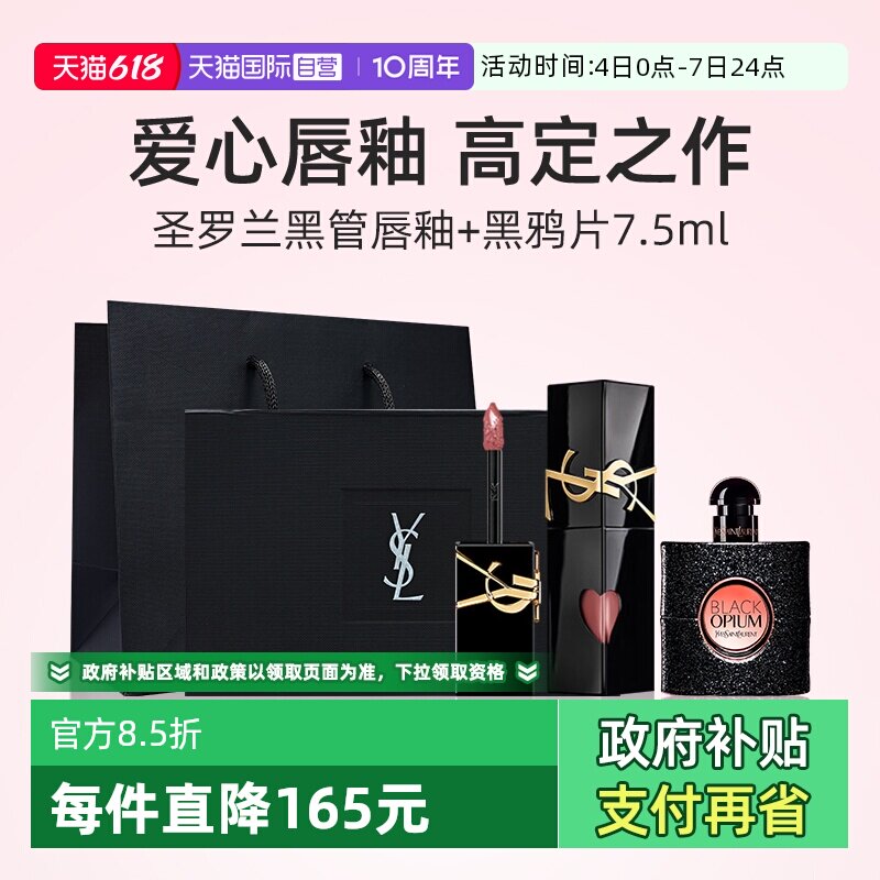 【自营】【礼盒】YSL圣罗兰黑管唇釉黑鸦片香水7.5ml哑光口红