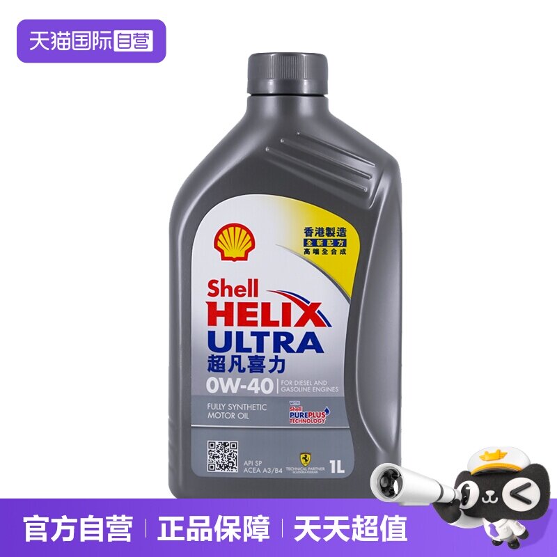 香港Shell壳牌0W-40全合成机油图片