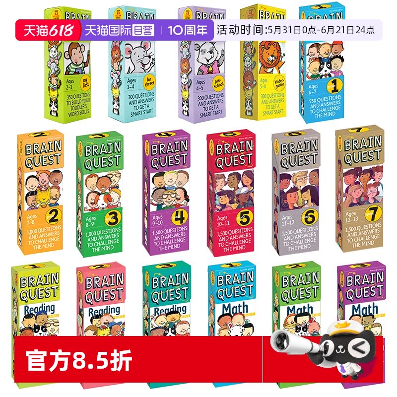 【自营】Brainquest 大脑任务卡片书 brain quest 系列英文练习册 Preschool flash cards 英语原版 美国学前小学生全科练习字卡
