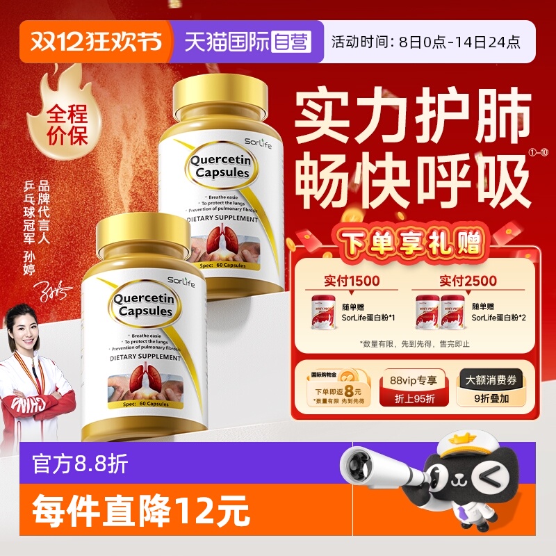 呵护肺部槲皮素4瓶更划算！