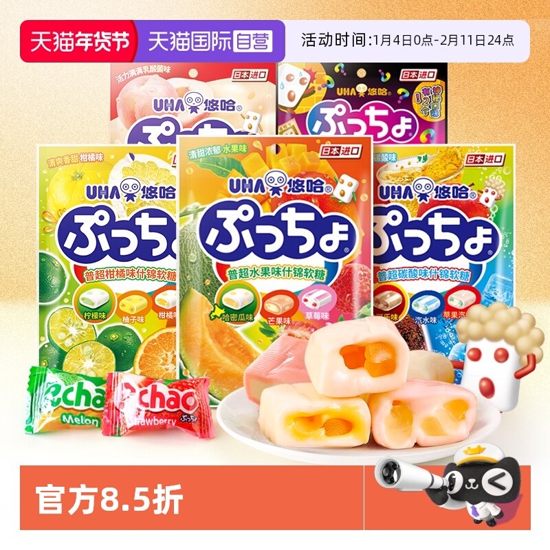 【自营】UHA悠哈普超软糖全系列多款可选日本进口糖果零食水果糖