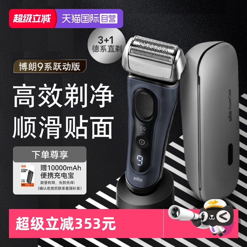博朗9系9023s德国进口电动剃须刀
