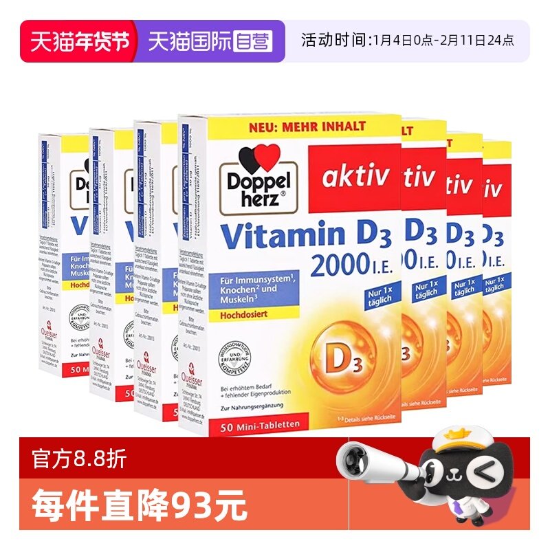 【自营】德国双心维生素D3成人中老年mini片2000iu官方正品6盒装