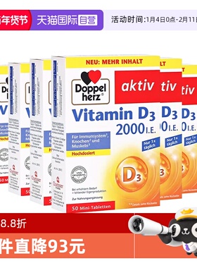 【自营】德国双心维生素D3成人中老年mini片2000iu官方正品6盒装
