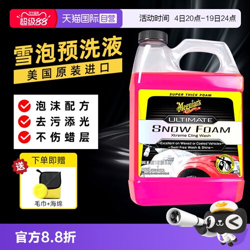 美光946mL雪泡预洗液去污清洗剂