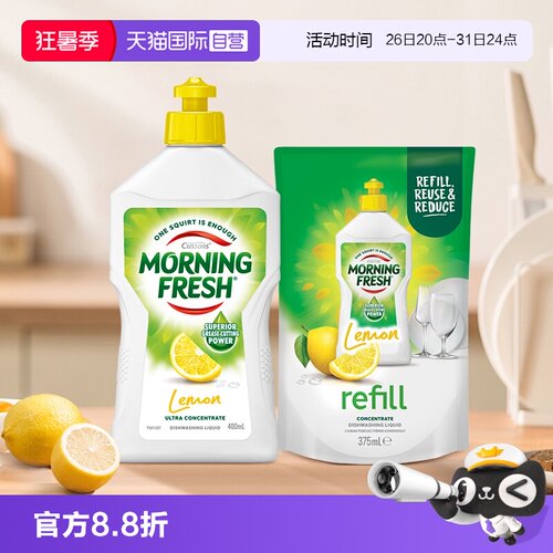 【自营】Morning Fresh超浓缩洗洁精餐具洗涤去油低泡易漂洗净味