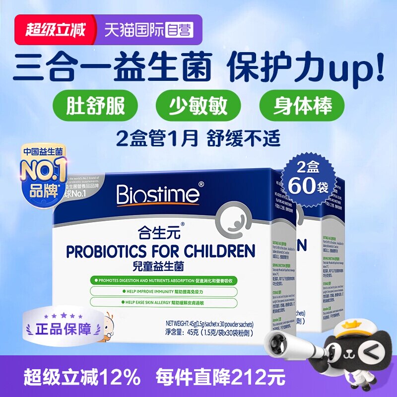 【自营】合生元益生菌婴幼儿童三合一HMO港版呵护肠胃少敏感60袋