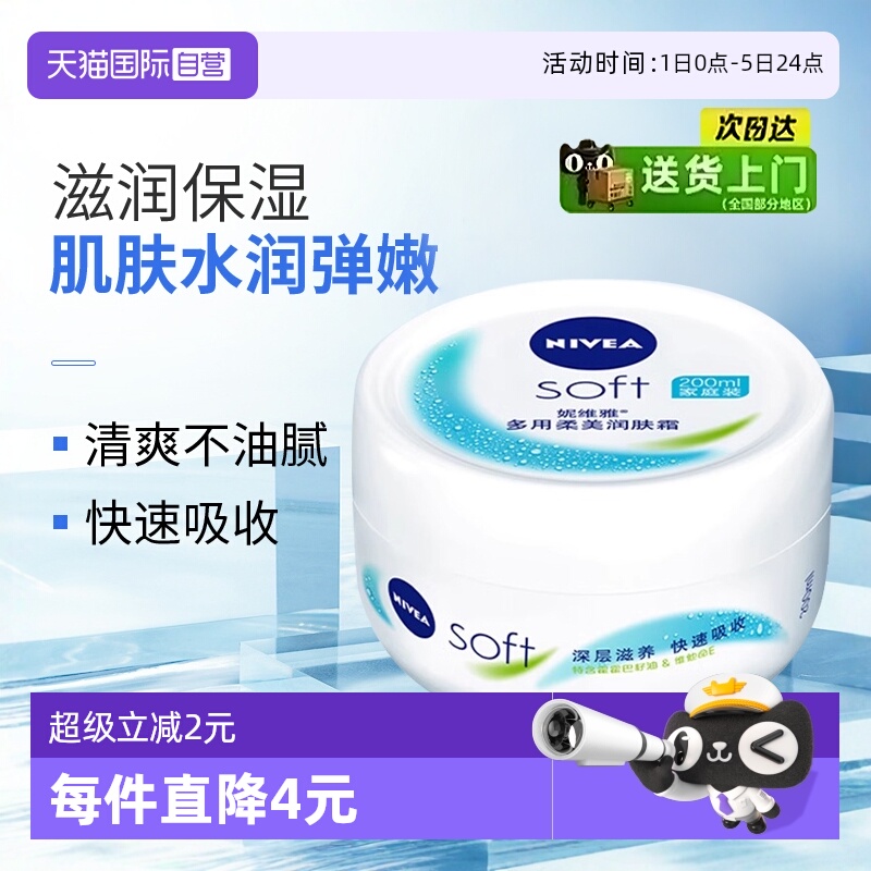 妮维雅滋润冬季改善干燥润肤霜