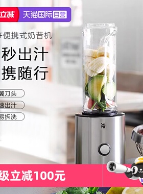 【自营】WMF德国福腾宝榨汁机小型便携式榨汁杯多功能搅拌料理机W