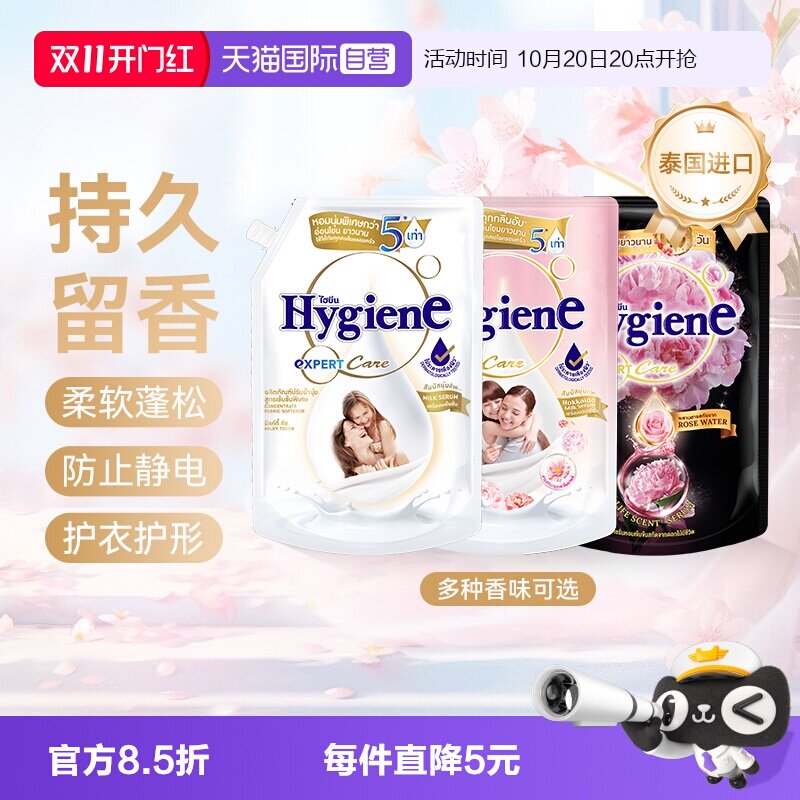 【自营】喜净进口浓缩衣物柔顺剂1.1L持久留香氛除皱防静电护理