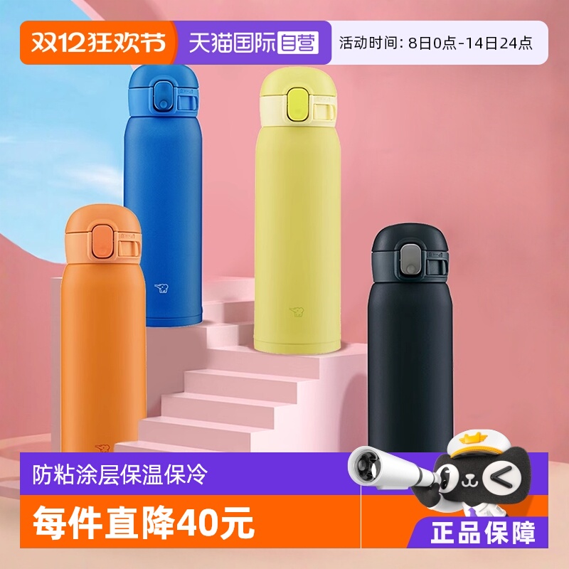 进口日本象印ZOJIRUSHI保温杯