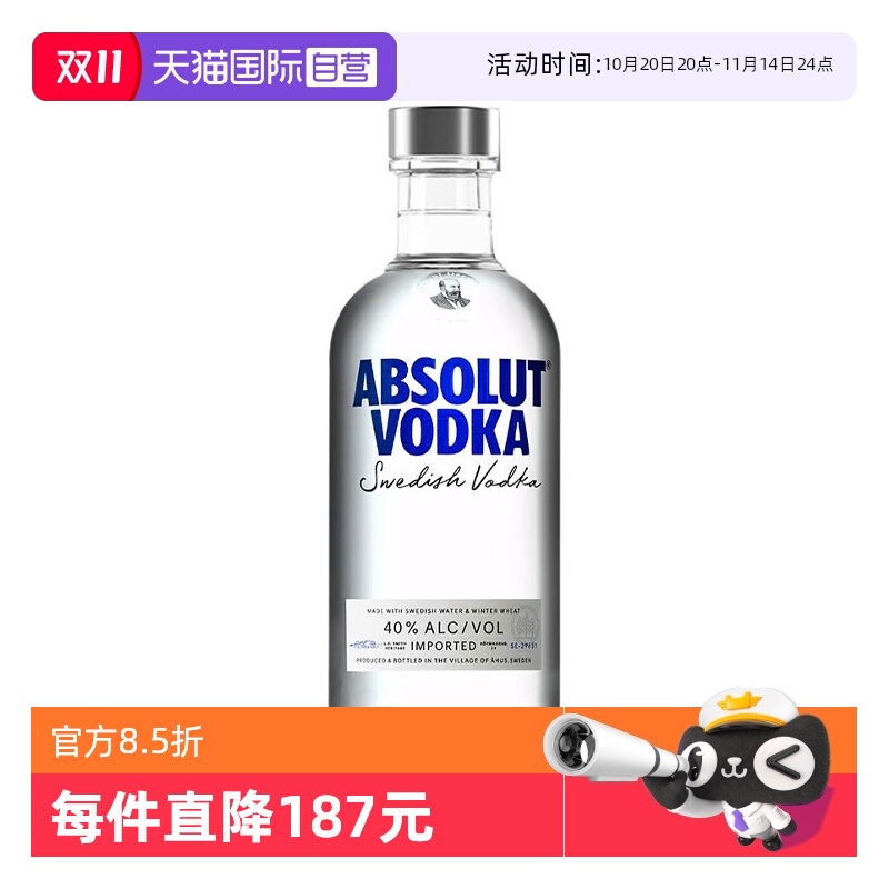 【自营】Absolut绝对伏特加原味500ml鸡尾酒调酒基酒瑞典进口洋酒
