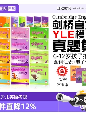 【自营】送答案本正版剑桥YLE英语考试真题starters movers flyers剑桥少儿英语教材剑桥yle考试真题剑桥考级剑桥一级剑桥二级三级