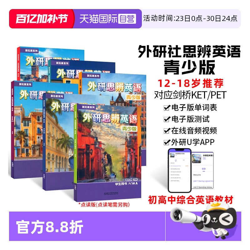 【自营】外研思辨英语青少版学生套装Starter入门级1/2/3/4/5 AB国内点读版剑桥Think教材第二版初高中学生少儿英语培训教材新拓展