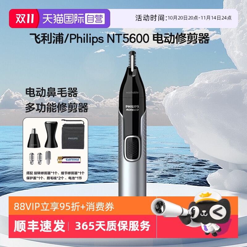 【自营】Philips/飞利浦NT5600 电动鼻毛修剪器 多功能修剪器