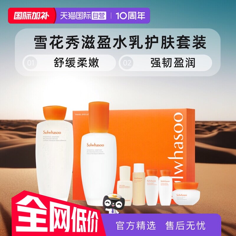 雪花秀滋盈肌本舒活礼盒353ml—2023新版礼盒