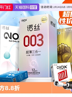 【自营】诺丝避孕套正品安全超薄旗舰店003延时男用001持久玻尿酸
