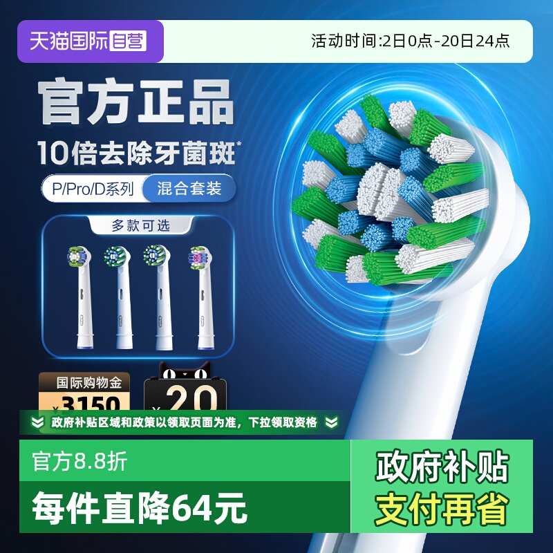 【自营】OralB欧乐B电动牙刷原装替换刷头清洁软毛P/Pro/D系列