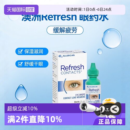 【自营】澳洲Refresh眼药水保湿缓解疲劳滴眼液干眼隐形眼镜15ml