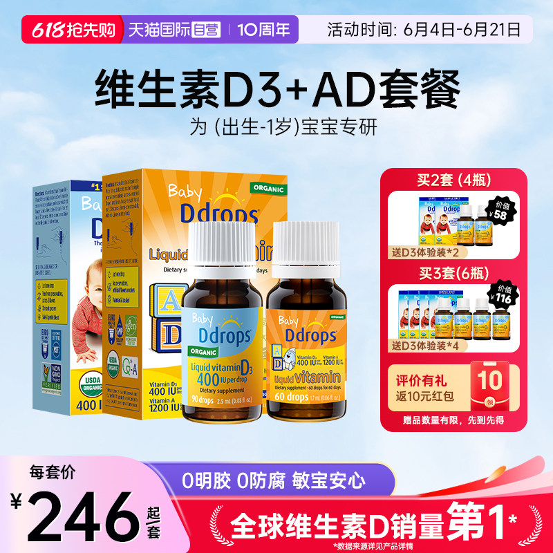 【自营】Ddrops婴幼儿维生素D3滴剂+AD滴剂新生儿vd促钙吸收0-1岁